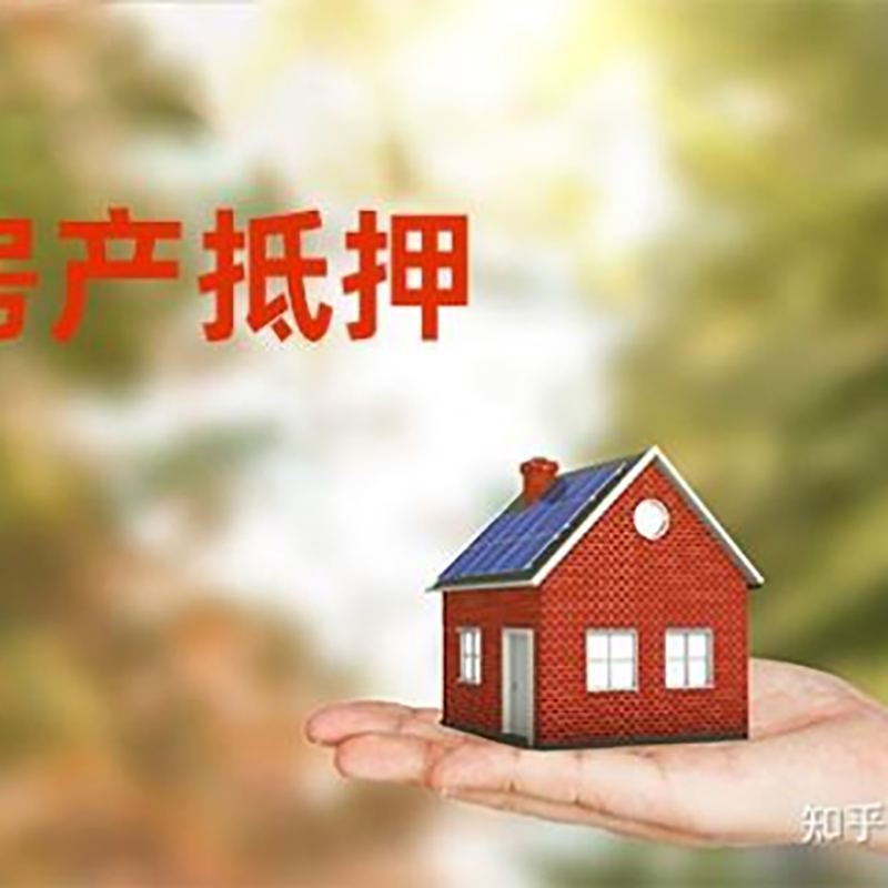 九湖镇房子抵押贷款利率|个人房子抵押贷款-办理的流程怎么样