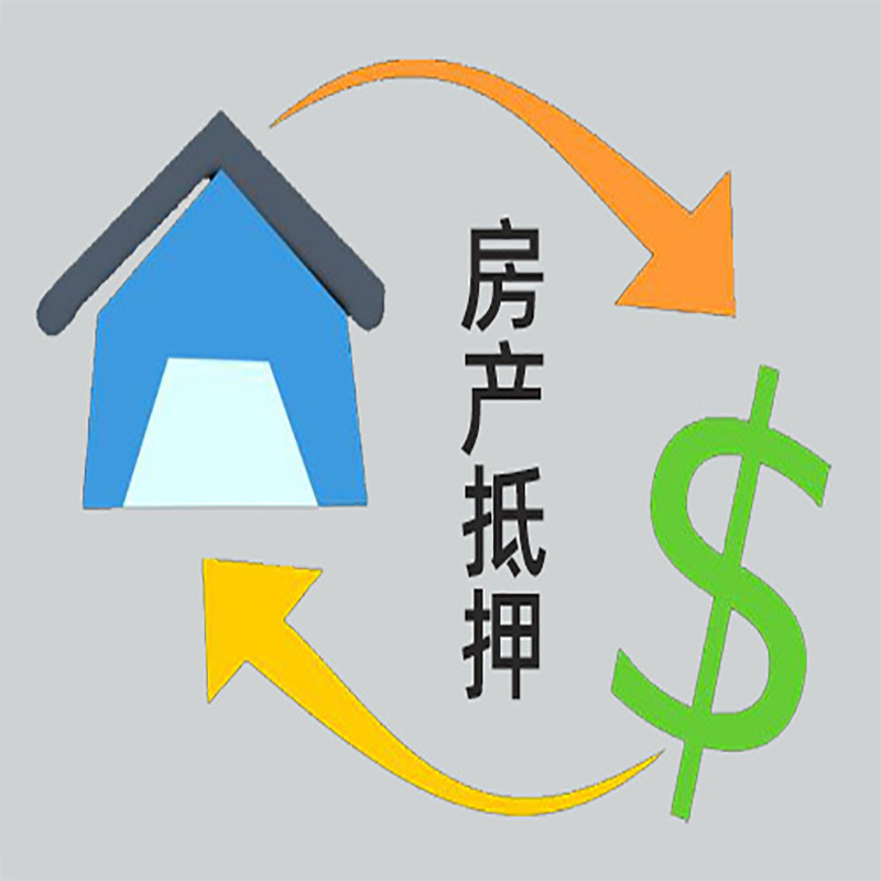 九湖镇房屋抵押贷款步骤|个人住房抵押贷款-有没有弊端